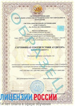 Образец сертификата соответствия аудитора №ST.RU.EXP.00005397-2 Шимановск Сертификат ISO/TS 16949